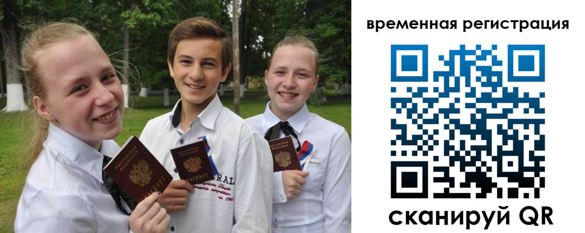 временная прописка в Калининске