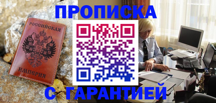 прописка штамп в Калининске