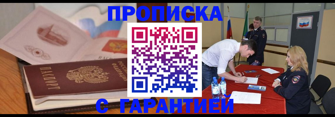 прописка штамп в Калининске