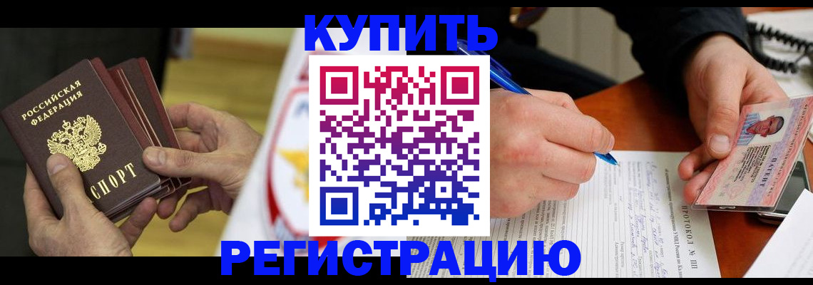 прописка штамп в Калининске